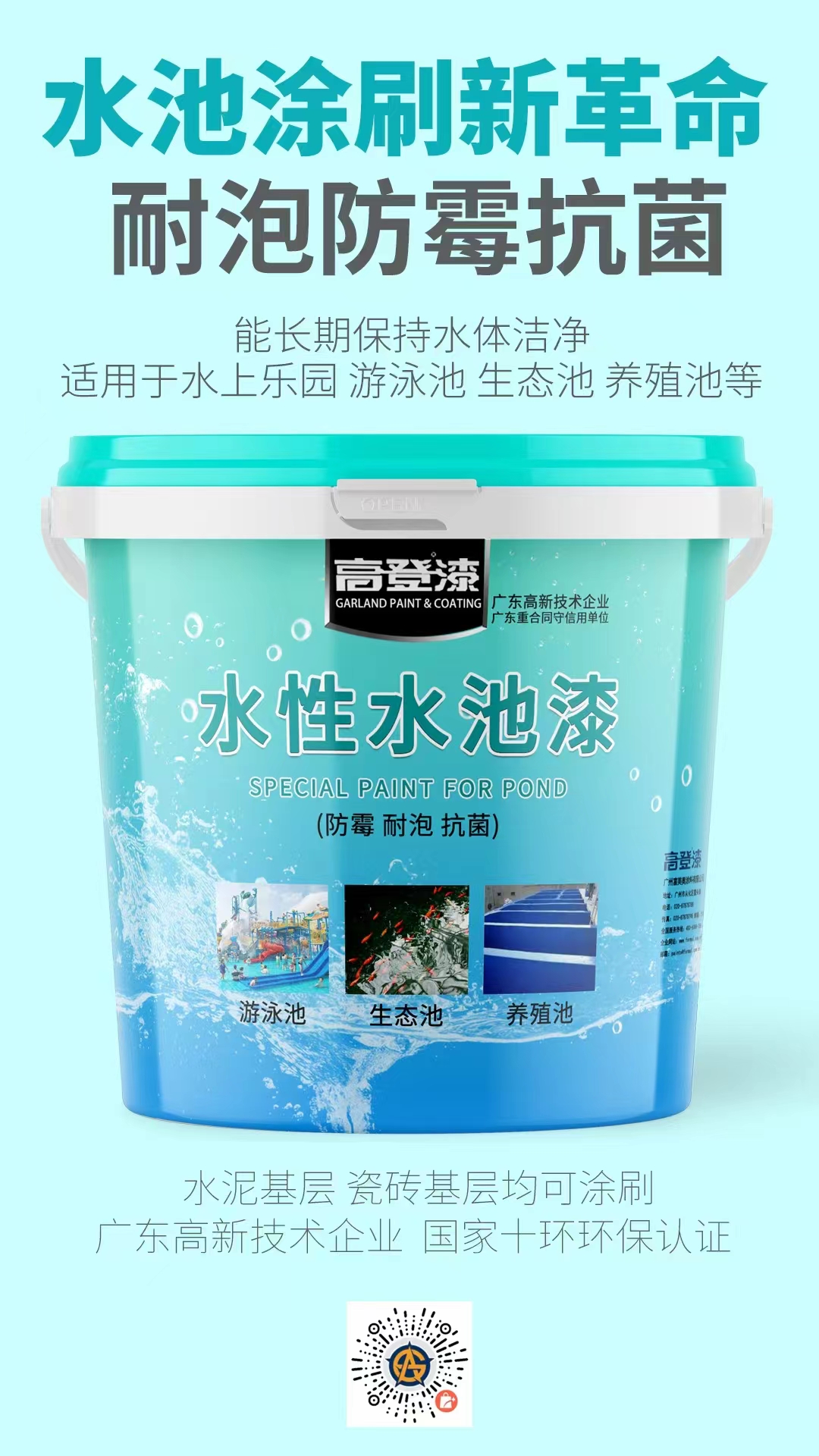 深圳前?？毓晒馂硡R5000平景觀池選用高登水性水池漆
